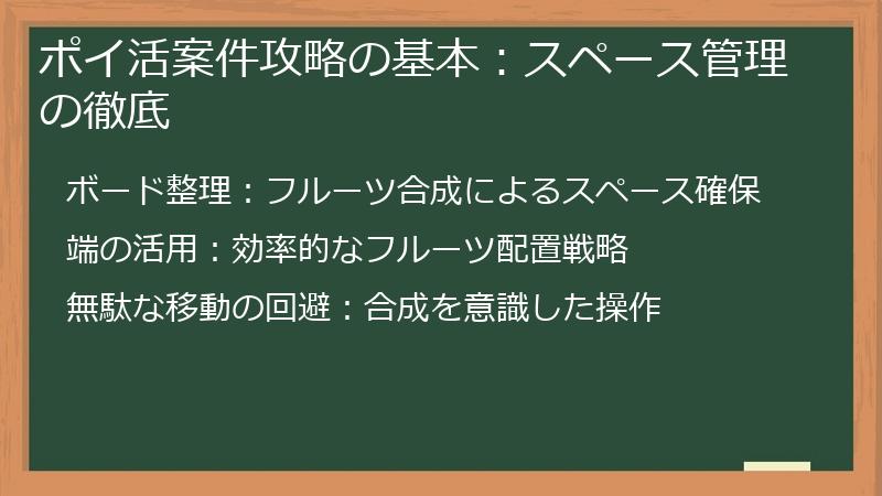 ポイ活案件攻略の基本：スペース管理の徹底