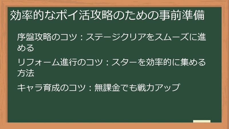 効率的なポイ活攻略のための事前準備