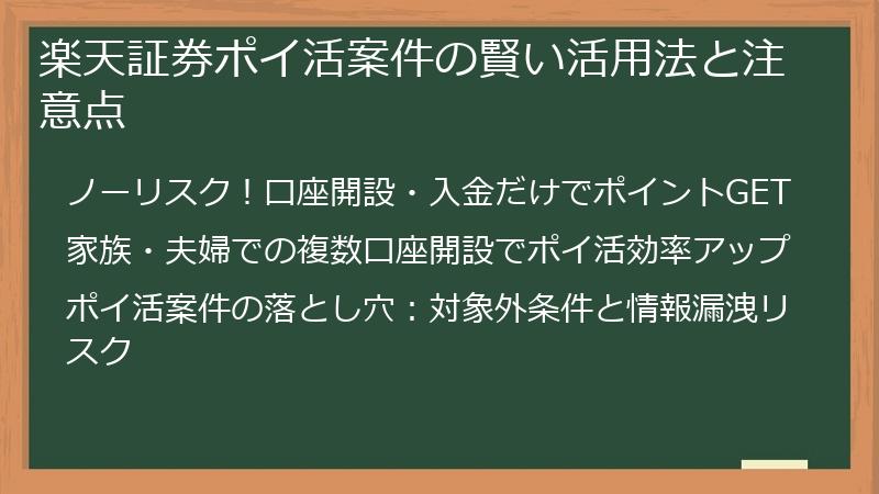楽天証券ポイ活案件の賢い活用法と注意点