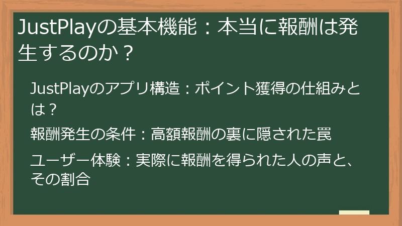 JustPlayの基本機能：本当に報酬は発生するのか？