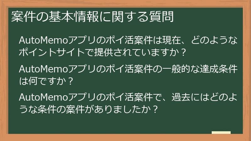 案件の基本情報に関する質問