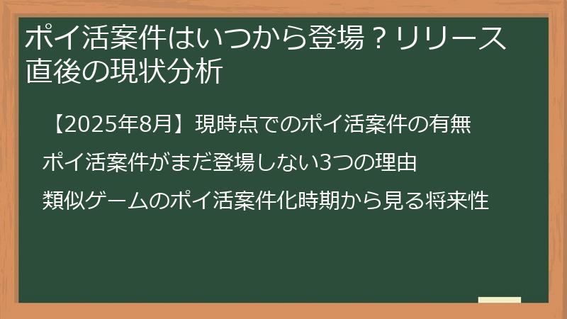ポイ活案件はいつから登場？リリース直後の現状分析