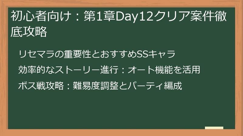 初心者向け：第1章Day12クリア案件徹底攻略