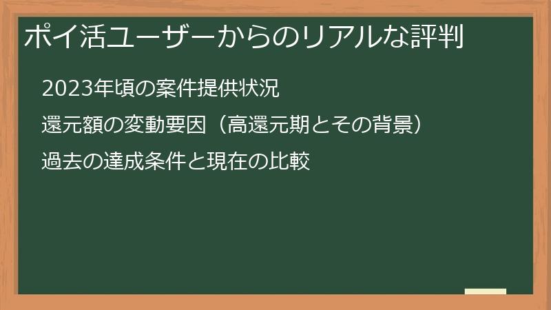 ポイ活ユーザーからのリアルな評判