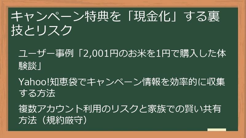 キャンペーン特典を「現金化」する裏技とリスク