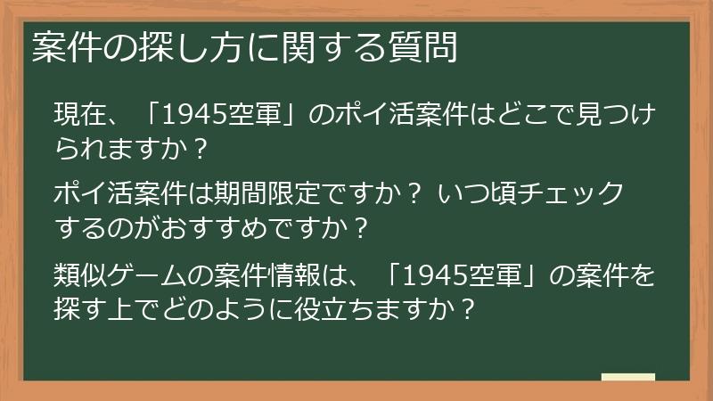 案件の探し方に関する質問