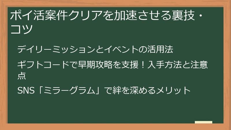 ポイ活案件クリアを加速させる裏技・コツ