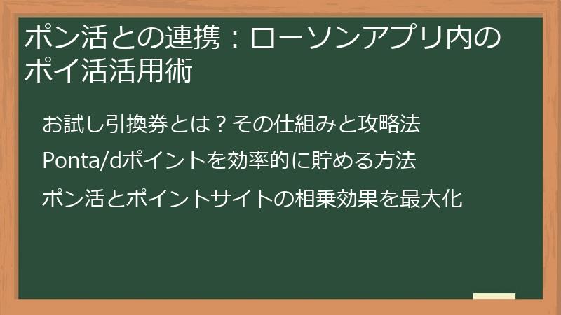 ポン活との連携：ローソンアプリ内のポイ活活用術