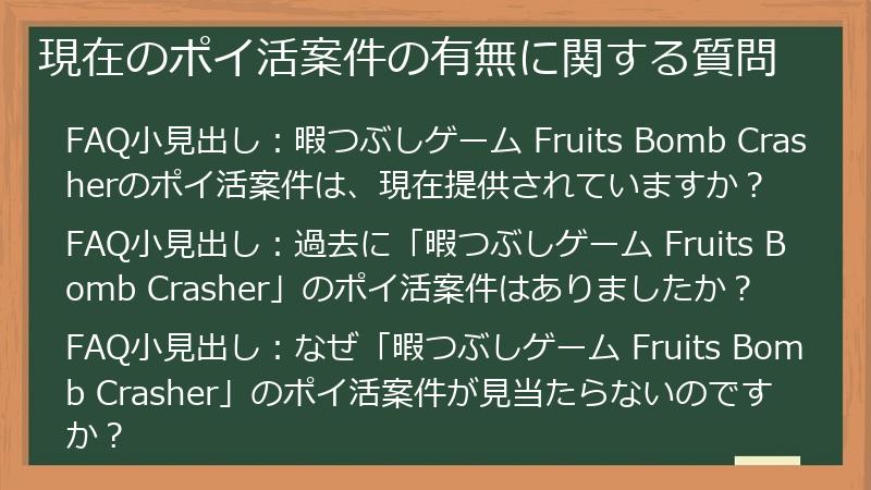現在のポイ活案件の有無に関する質問