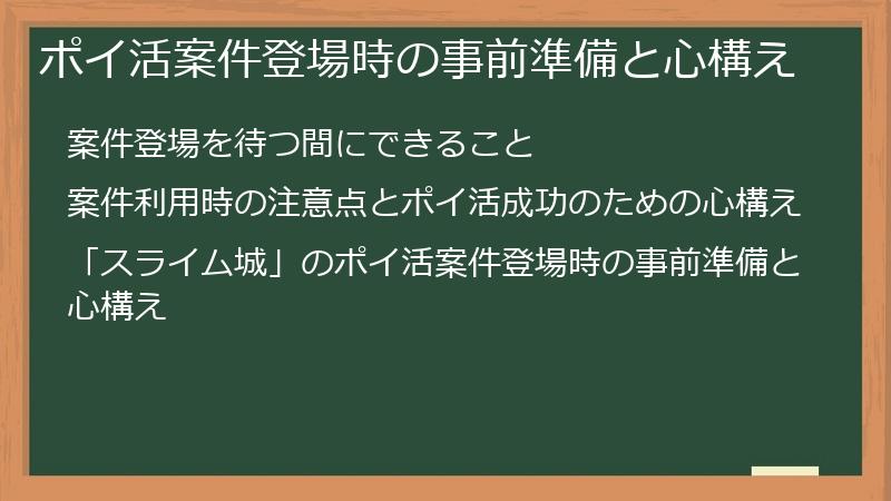 ポイ活案件登場時の事前準備と心構え