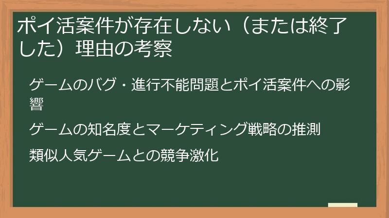 ポイ活案件が存在しない（または終了した）理由の考察