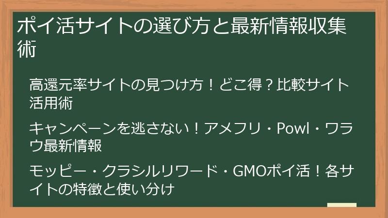 ポイ活サイトの選び方と最新情報収集術
