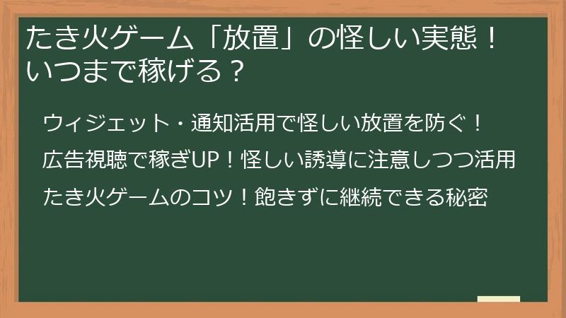 たき火ゲーム「放置」の怪しい実態！いつまで稼げる？