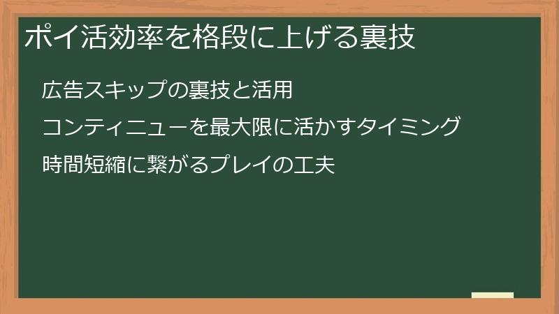 ポイ活効率を格段に上げる裏技