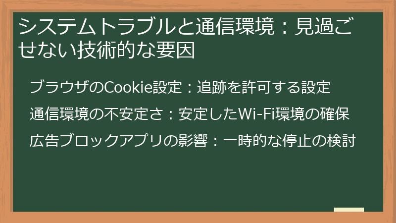システムトラブルと通信環境：見過ごせない技術的な要因