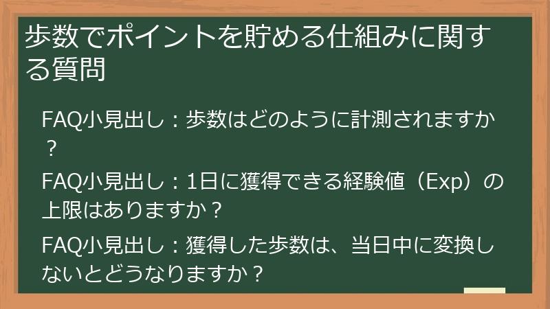 歩数でポイントを貯める仕組みに関する質問