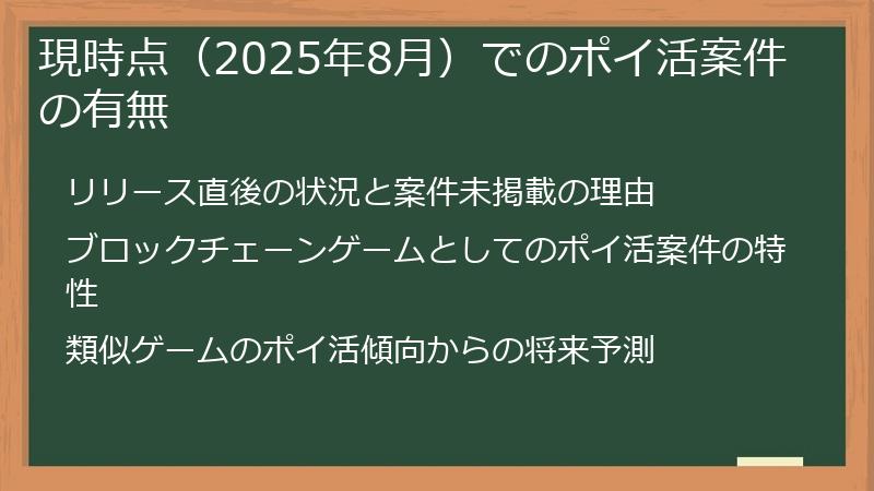 現時点（2025年8月）でのポイ活案件の有無