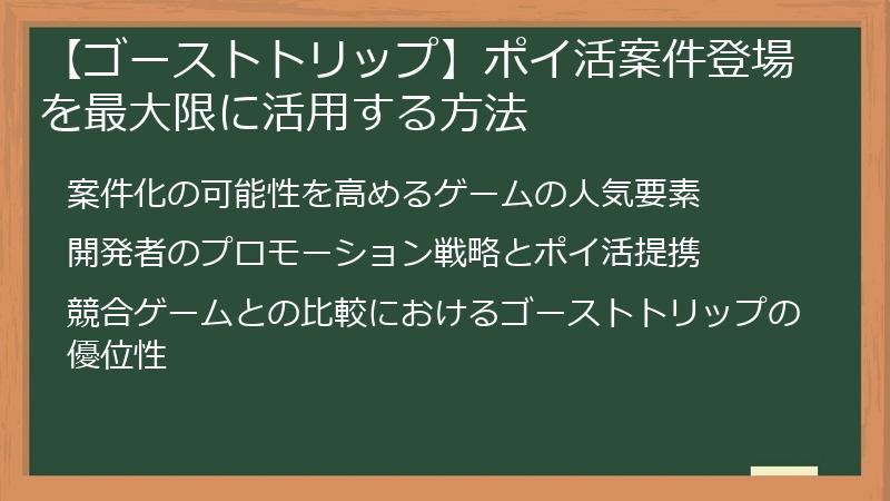 【ゴーストトリップ】ポイ活案件登場を最大限に活用する方法
