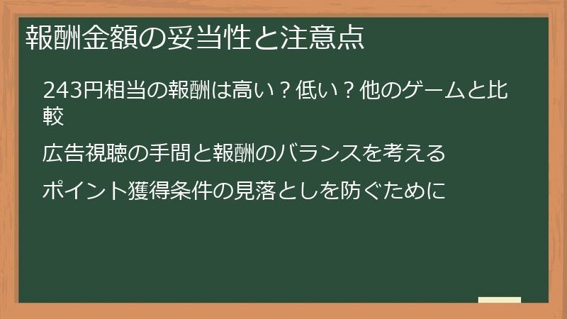 報酬金額の妥当性と注意点