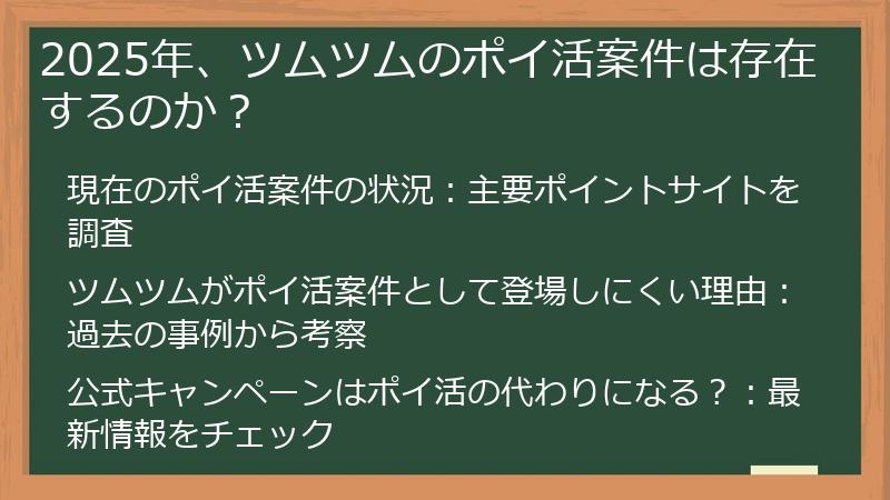 2025年、ツムツムのポイ活案件は存在するのか？