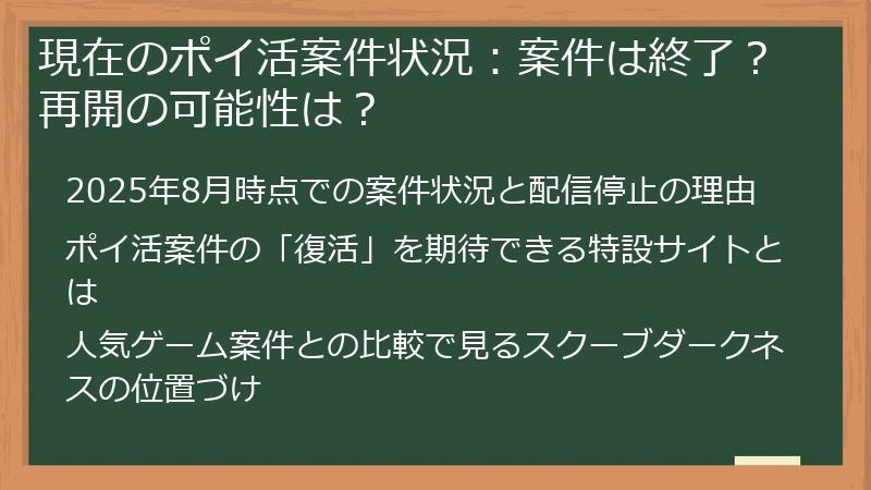 現在のポイ活案件状況：案件は終了？再開の可能性は？