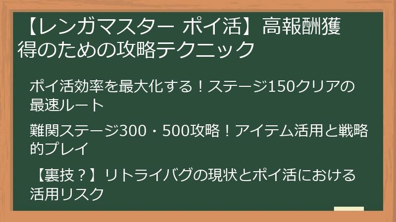 【レンガマスター ポイ活】高報酬獲得のための攻略テクニック