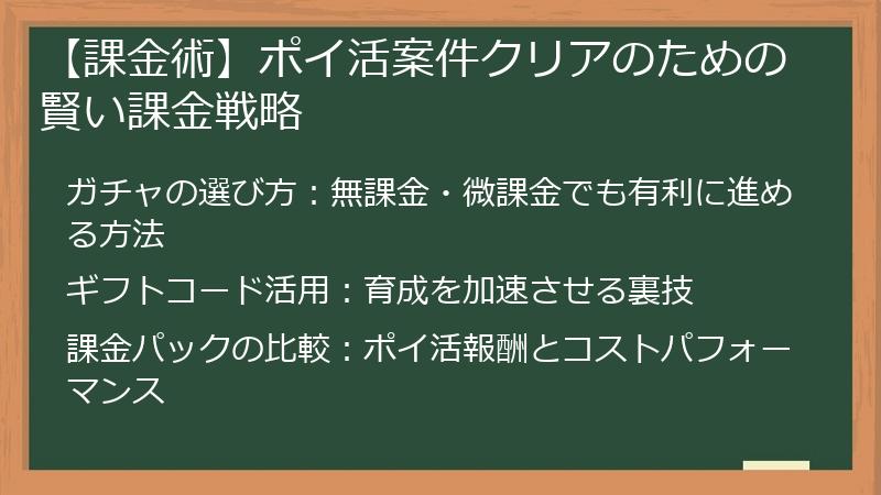 【課金術】ポイ活案件クリアのための賢い課金戦略