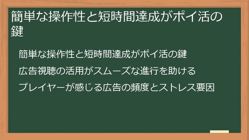 簡単な操作性と短時間達成がポイ活の鍵