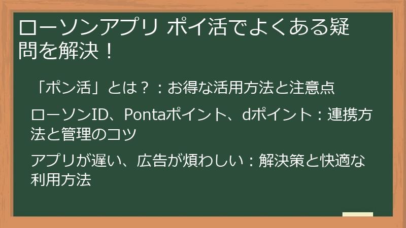 ローソンアプリ ポイ活でよくある疑問を解決!