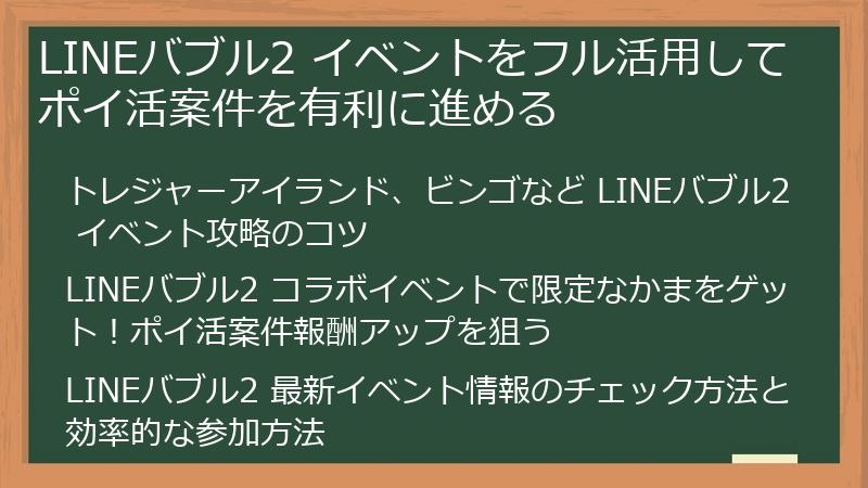 LINEバブル2 イベントをフル活用してポイ活案件を有利に進める