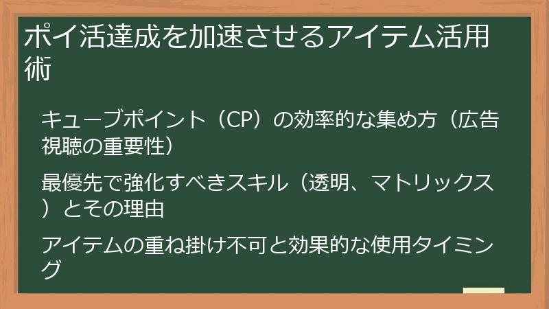 ポイ活達成を加速させるアイテム活用術