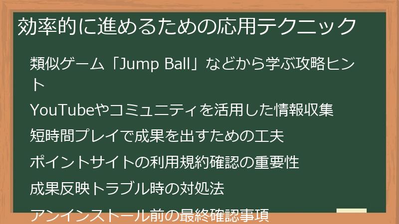 効率的に進めるための応用テクニック