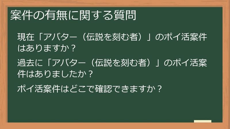 案件の有無に関する質問