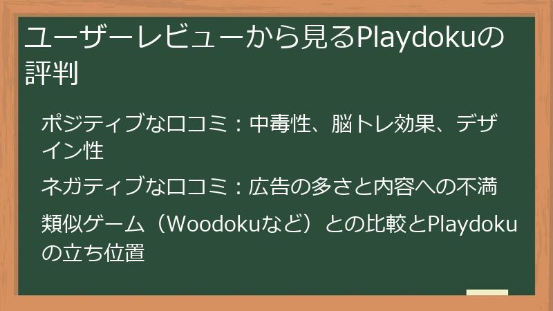 ユーザーレビューから見るPlaydokuの評判