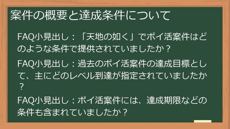 案件の概要と達成条件について
