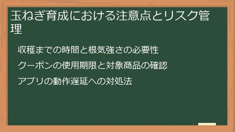 玉ねぎ育成における注意点とリスク管理