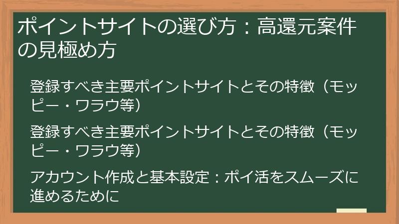 ポイントサイトの選び方：高還元案件の見極め方