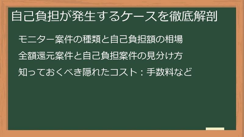 自己負担が発生するケースを徹底解剖