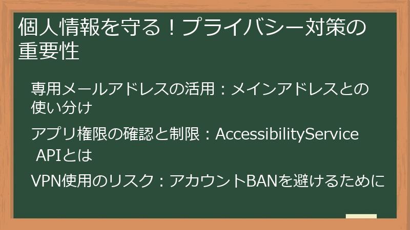 個人情報を守る！プライバシー対策の重要性