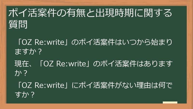 ポイ活案件の有無と出現時期に関する質問