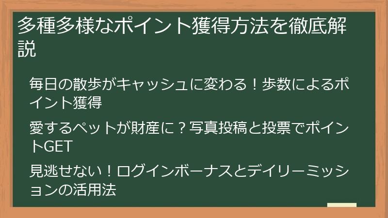 多種多様なポイント獲得方法を徹底解説