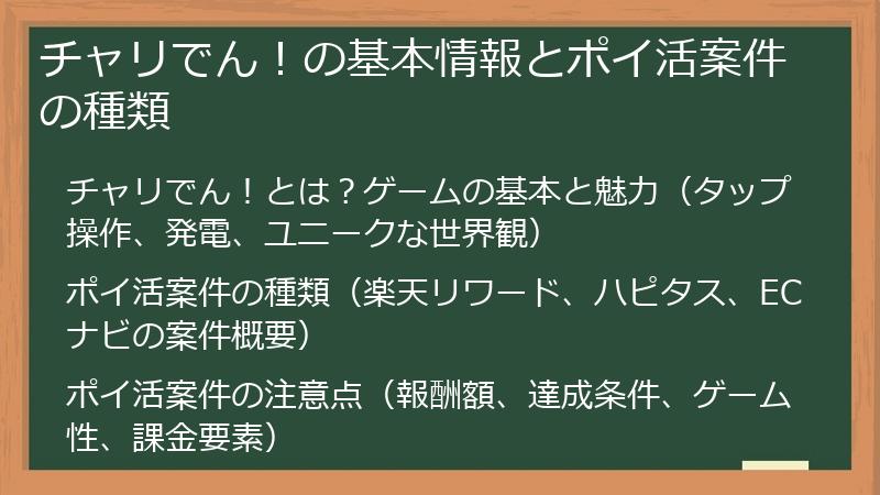 チャリでん！の基本情報とポイ活案件の種類