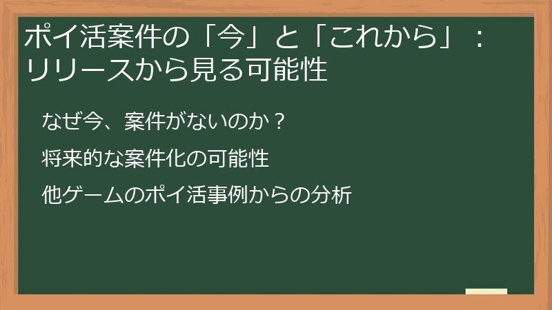 ポイ活案件の「今」と「これから」：リリースから見る可能性