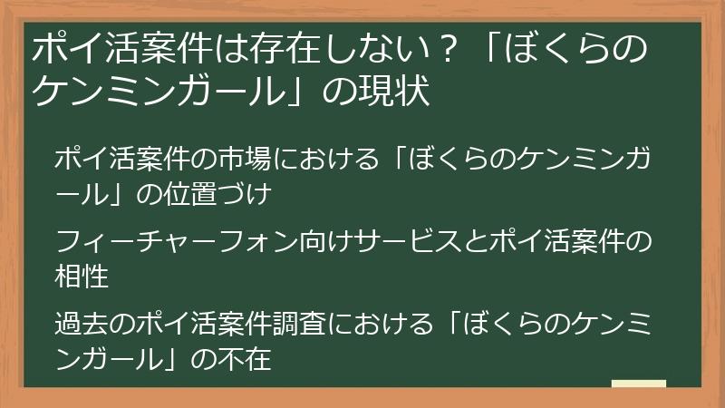 ポイ活案件は存在しない？「ぼくらのケンミンガール」の現状