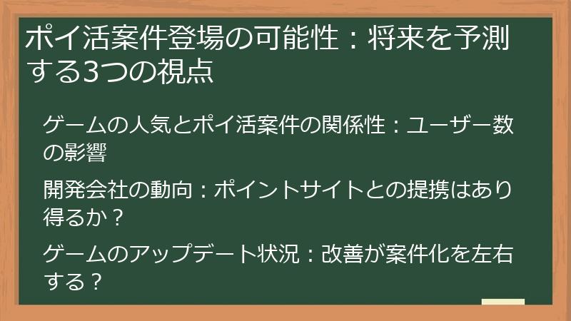 ポイ活案件登場の可能性：将来を予測する3つの視点