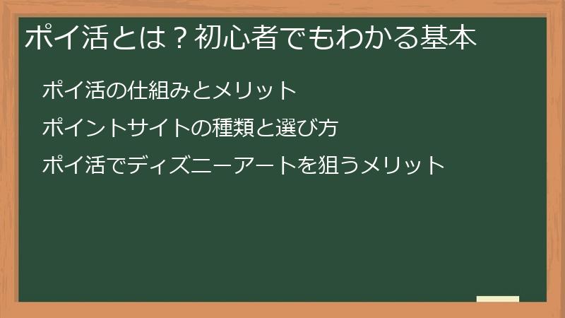 ポイ活とは？初心者でもわかる基本