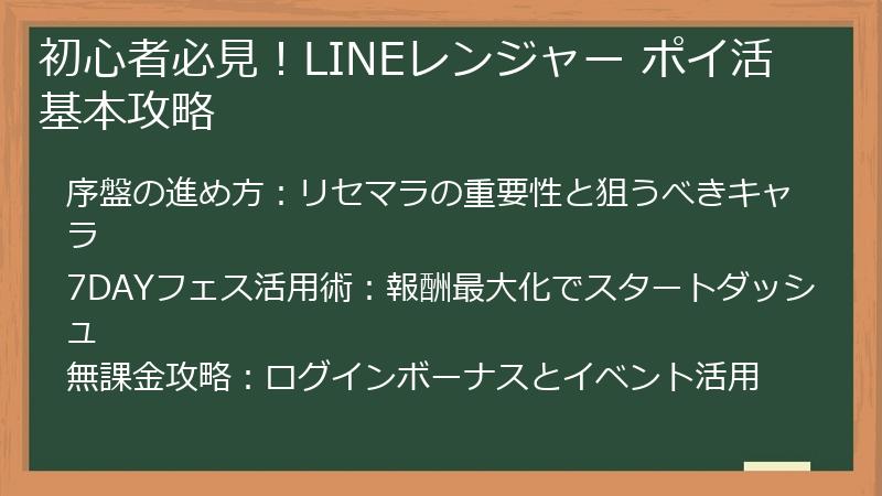 初心者必見！LINEレンジャー ポイ活基本攻略