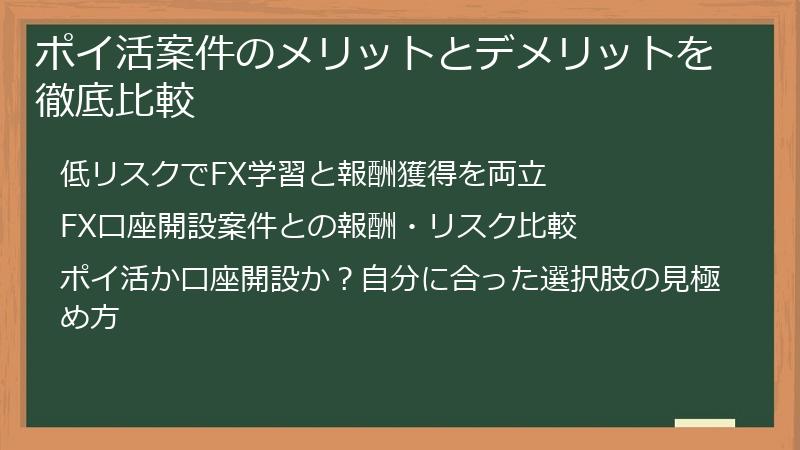 ポイ活案件のメリットとデメリットを徹底比較
