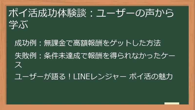 ポイ活成功体験談:ユーザーの声から学ぶ