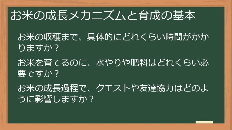 お米の成長メカニズムと育成の基本